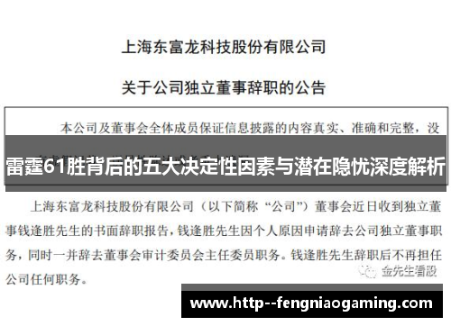 雷霆61胜背后的五大决定性因素与潜在隐忧深度解析