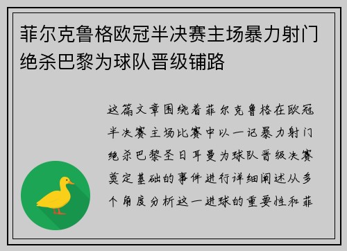 菲尔克鲁格欧冠半决赛主场暴力射门绝杀巴黎为球队晋级铺路
