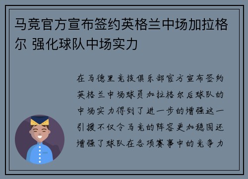 马竞官方宣布签约英格兰中场加拉格尔 强化球队中场实力