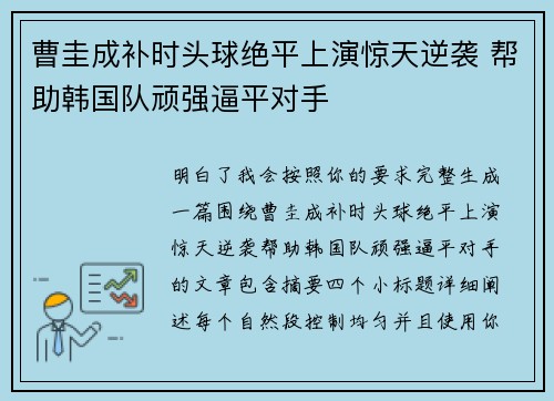 曹圭成补时头球绝平上演惊天逆袭 帮助韩国队顽强逼平对手 曹圭成补时头球绝平上演惊天逆袭 帮助韩国队顽强逼平对手