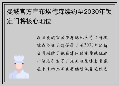 曼城官方宣布埃德森续约至2030年锁定门将核心地位