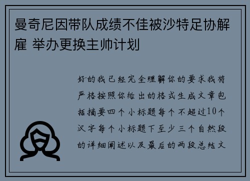 曼奇尼因带队成绩不佳被沙特足协解雇 举办更换主帅计划 曼奇尼因带队成绩不佳被沙特足协解雇 举办更换主帅计划